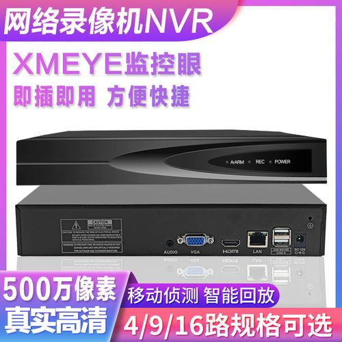 雄迈4/8/9/16路H.264/H.265网络数字高清硬盘录像机（NVR）全面解析